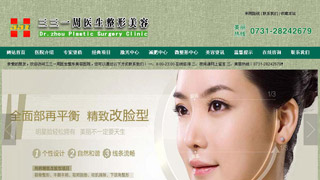 株洲三三一周醫生美容整形